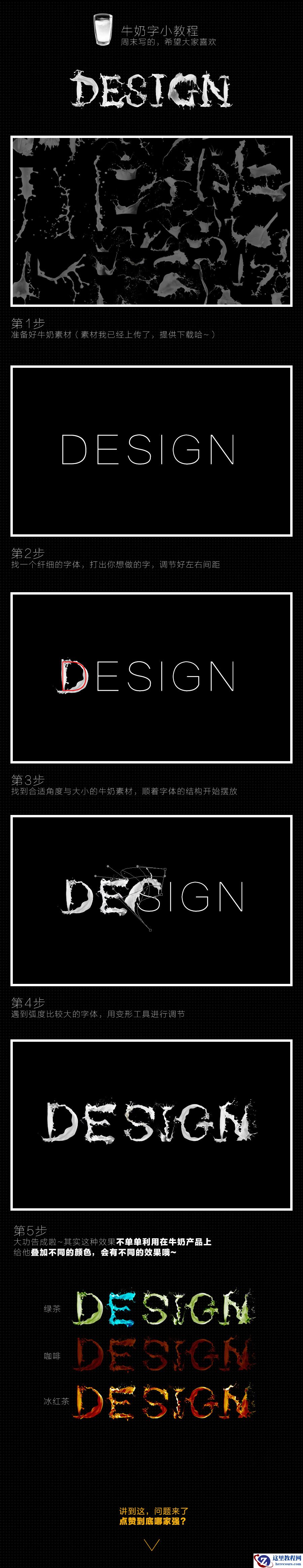 Photoshop制作牛奶组成的喷溅艺术字