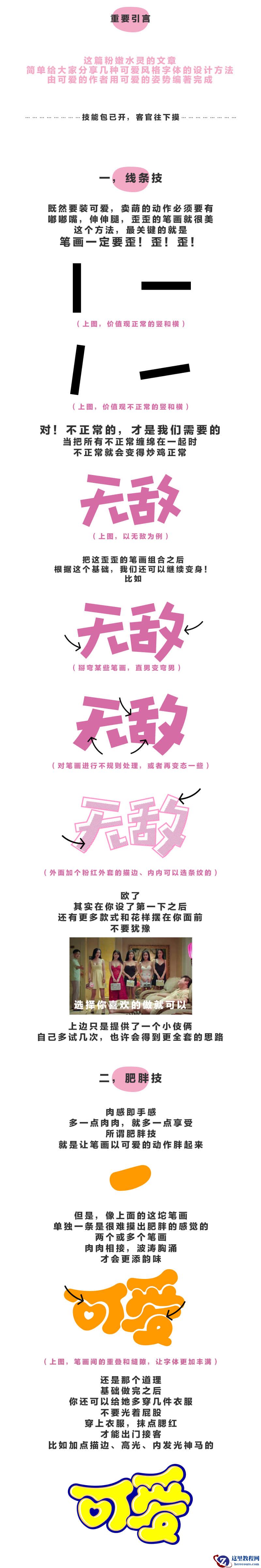 Photoshop简单快速的制作可爱的艺术字