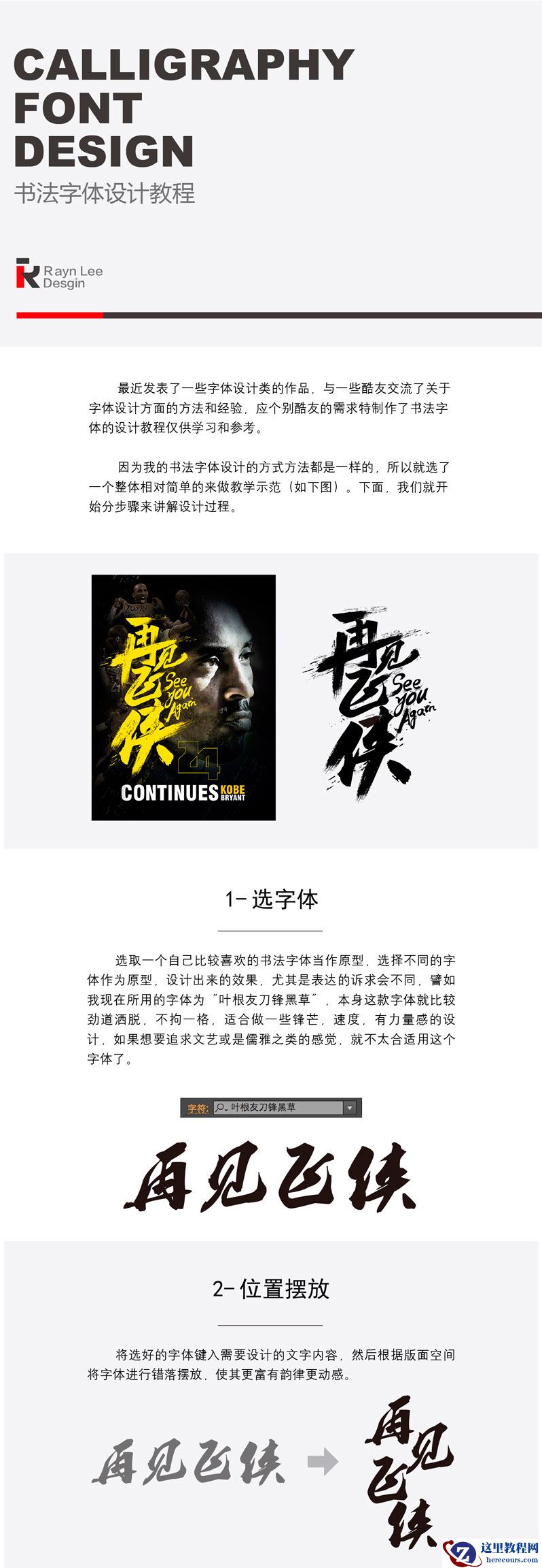 Photoshop设计大气的中国风书法字教程