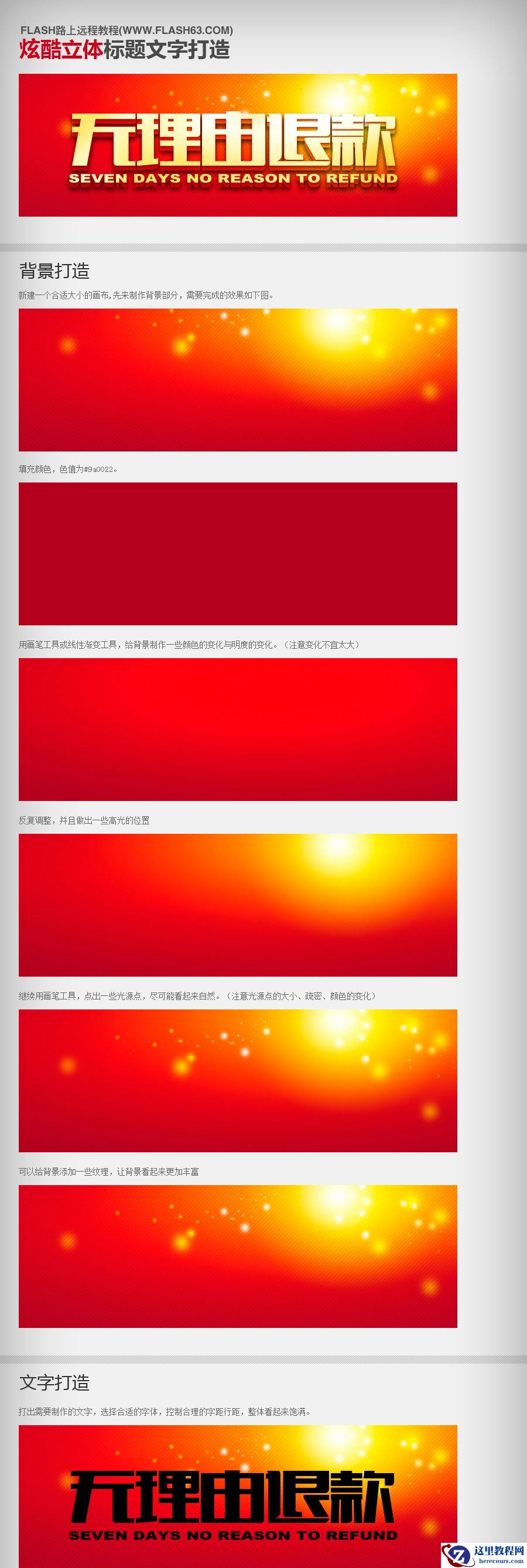 Photoshop制作金黄色海报立体字教程