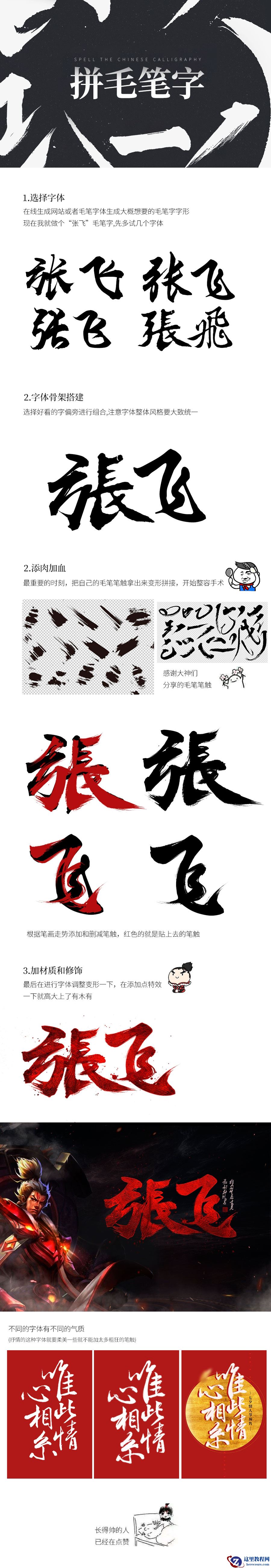 Photoshop使用拼接的方法制作毛笔字教程