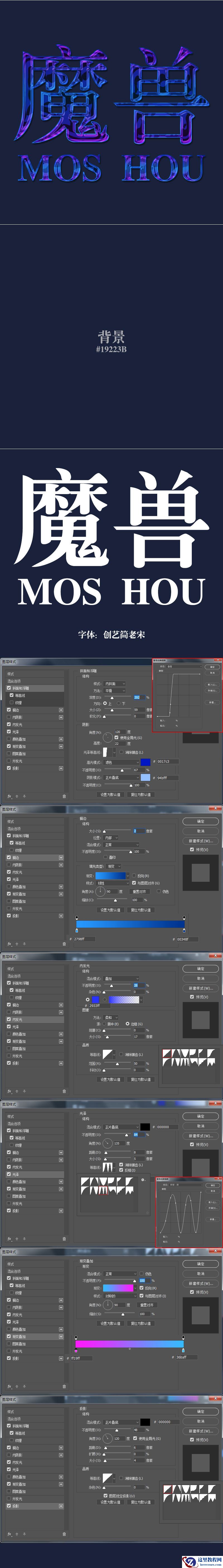 Photoshop制作魔幻风格的魔兽艺术字教程