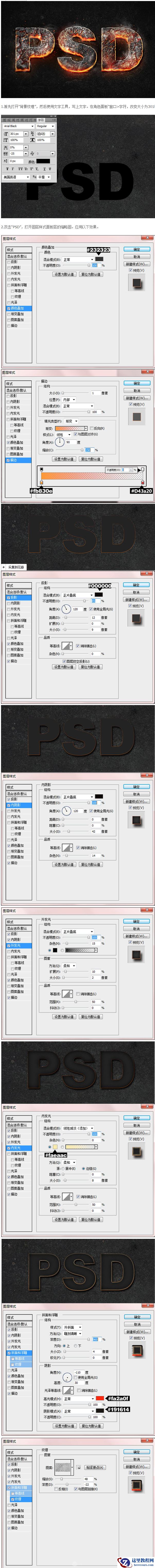 Photoshop制作立体特效的熔岩艺术字