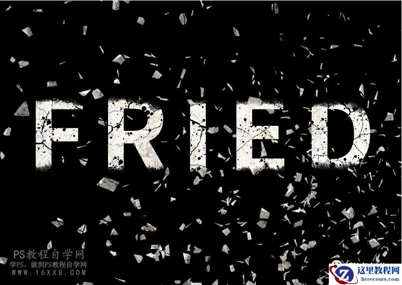 裂痕文字：用PS制作被碎片打散的艺术字