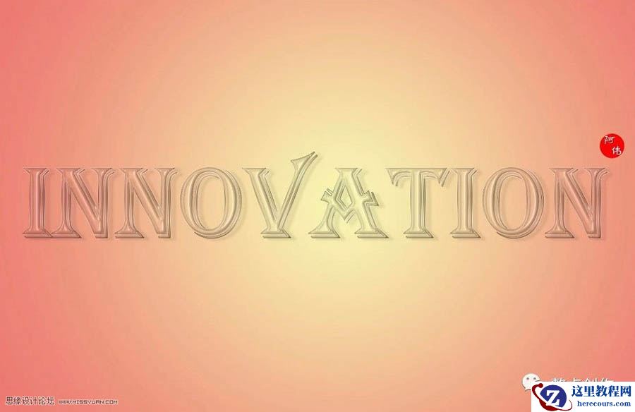 玻璃文字：用PS设计透明的玻璃文字教程