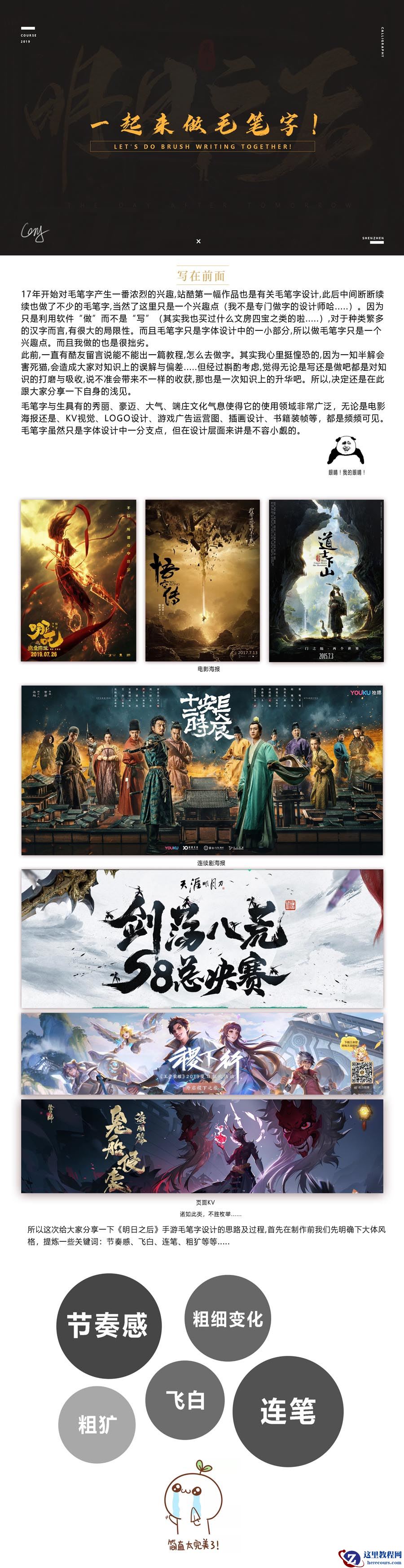 书法字体：用PS设计大气的书法字教程