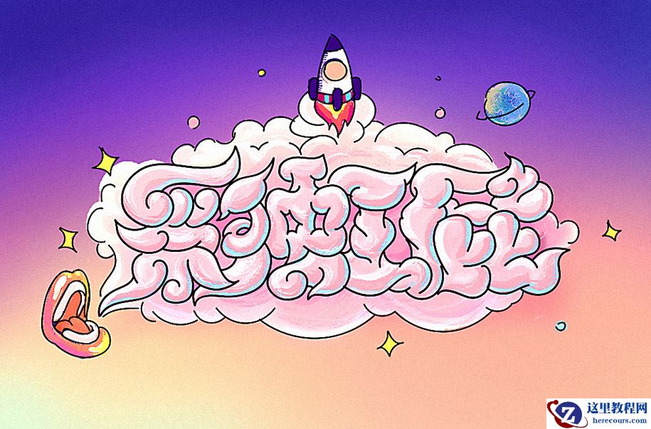 Photoshop制作卡通风格的手绘艺术字