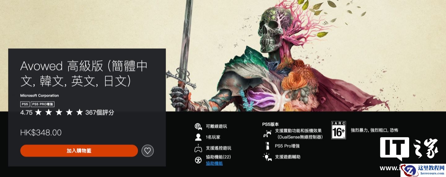 黑曜石 RPG《宣誓》正式登陆索尼 PS5 平台售 268 港币起，同步更新二周目模式