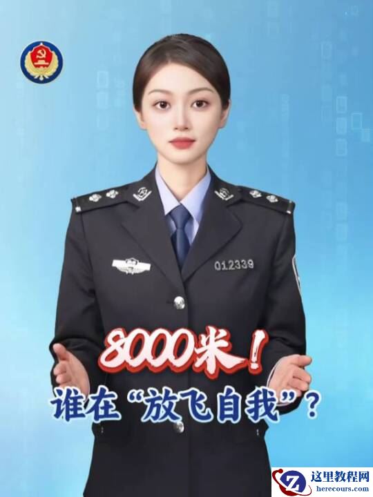 国家安全部：某无人机发烧友“黑飞”到 8000 米跟客机抢道，已被采取刑事强制措施