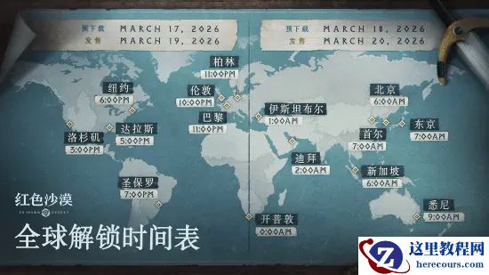 《红色沙漠》Steam 预载开启，需预留 124GB 游戏空间