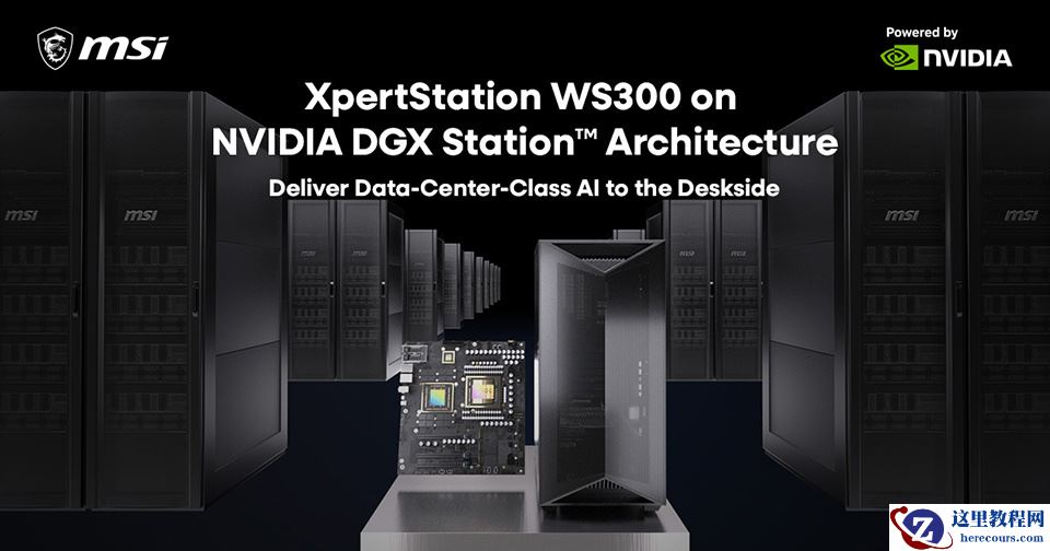 微星发布 DGX Station 系统 XpertStation WS300