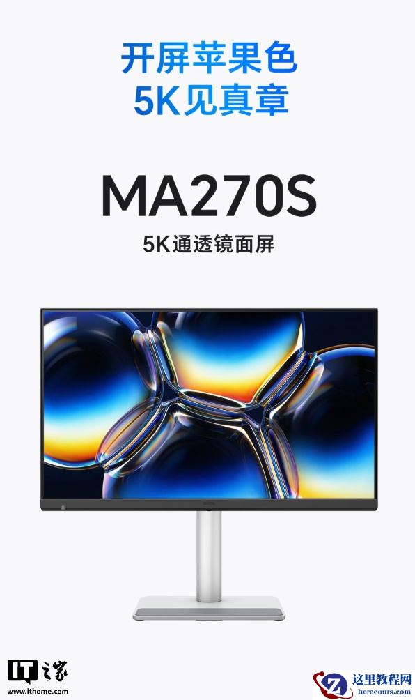 明基“MA270S”27 英寸显示器国行价格公布：5K 70Hz，支持菊花链，8499 元