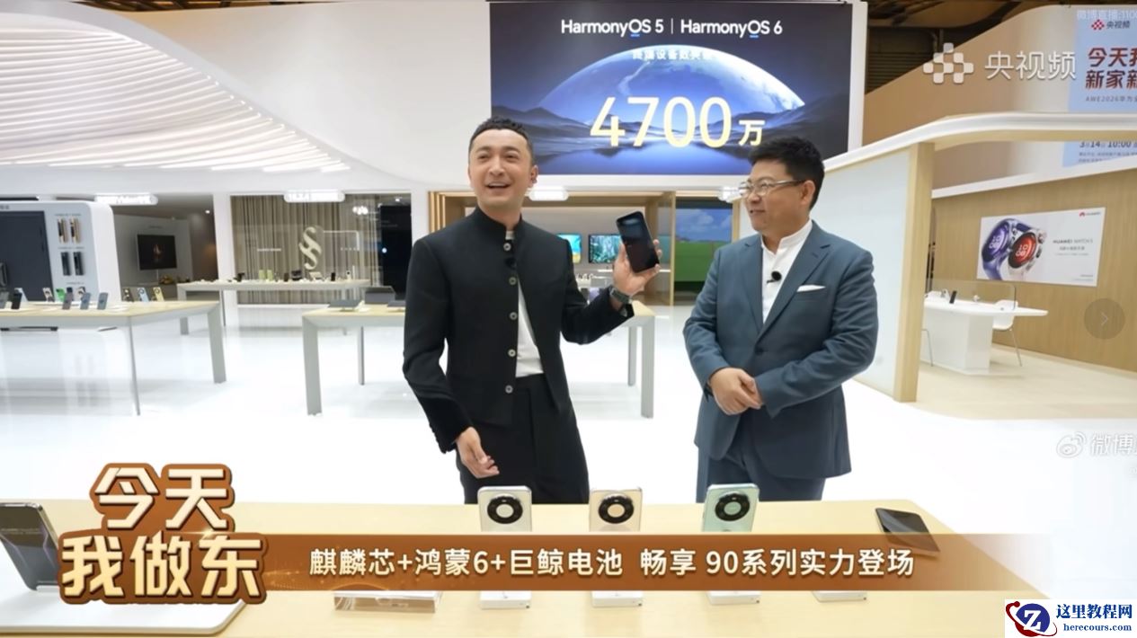 余承东亲自展示！华为畅享 90 Pro Max 预热：麒麟芯 + 鸿蒙 6+ 巨鲸长续航