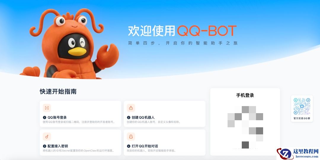 独家：QQ 官方或将全面支持龙虾来创建、运营、管理 QQ 内社区