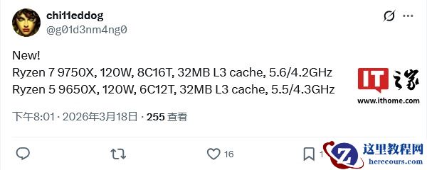 更大功耗更高频率：AMD 被曝将推锐龙 7 9750X / 锐龙 5 9650X 处理器