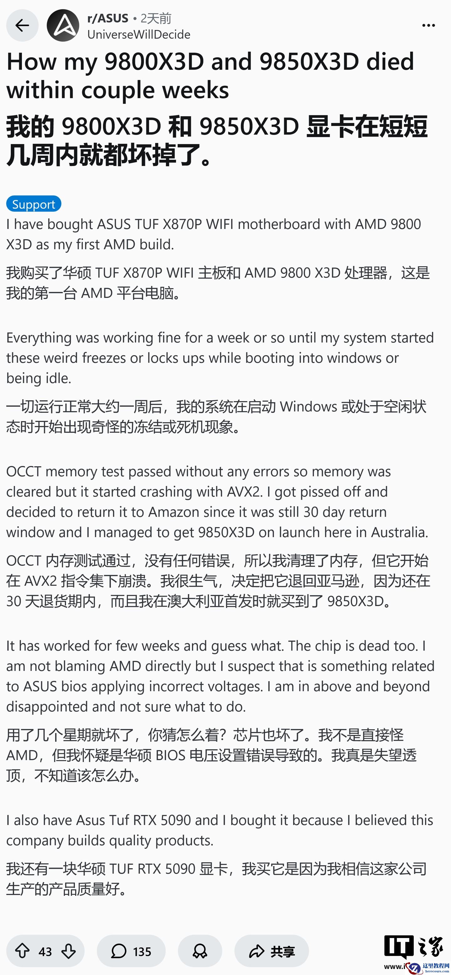 双杀：网友买完 AMD Ryzen 7 9800X3D 买 9850X3D，结果全坏了