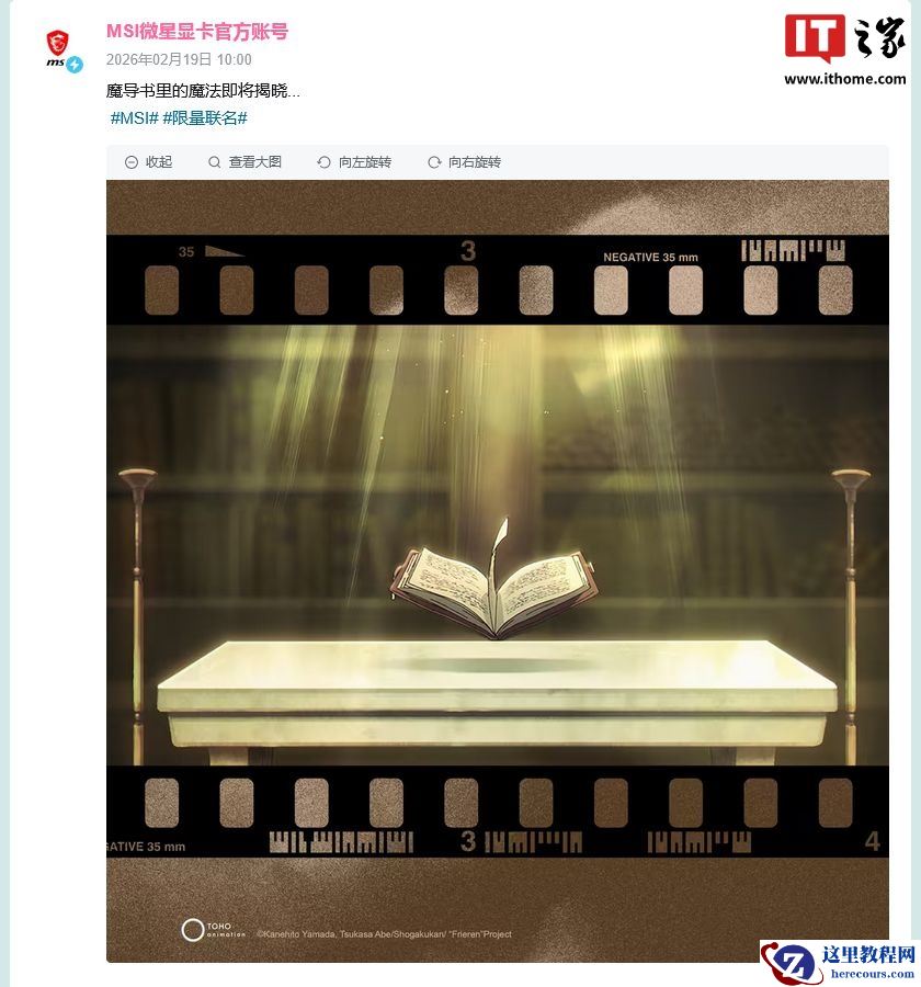 微星预告《葬送的芙莉莲》联动，有望推出联名限量款显卡产品