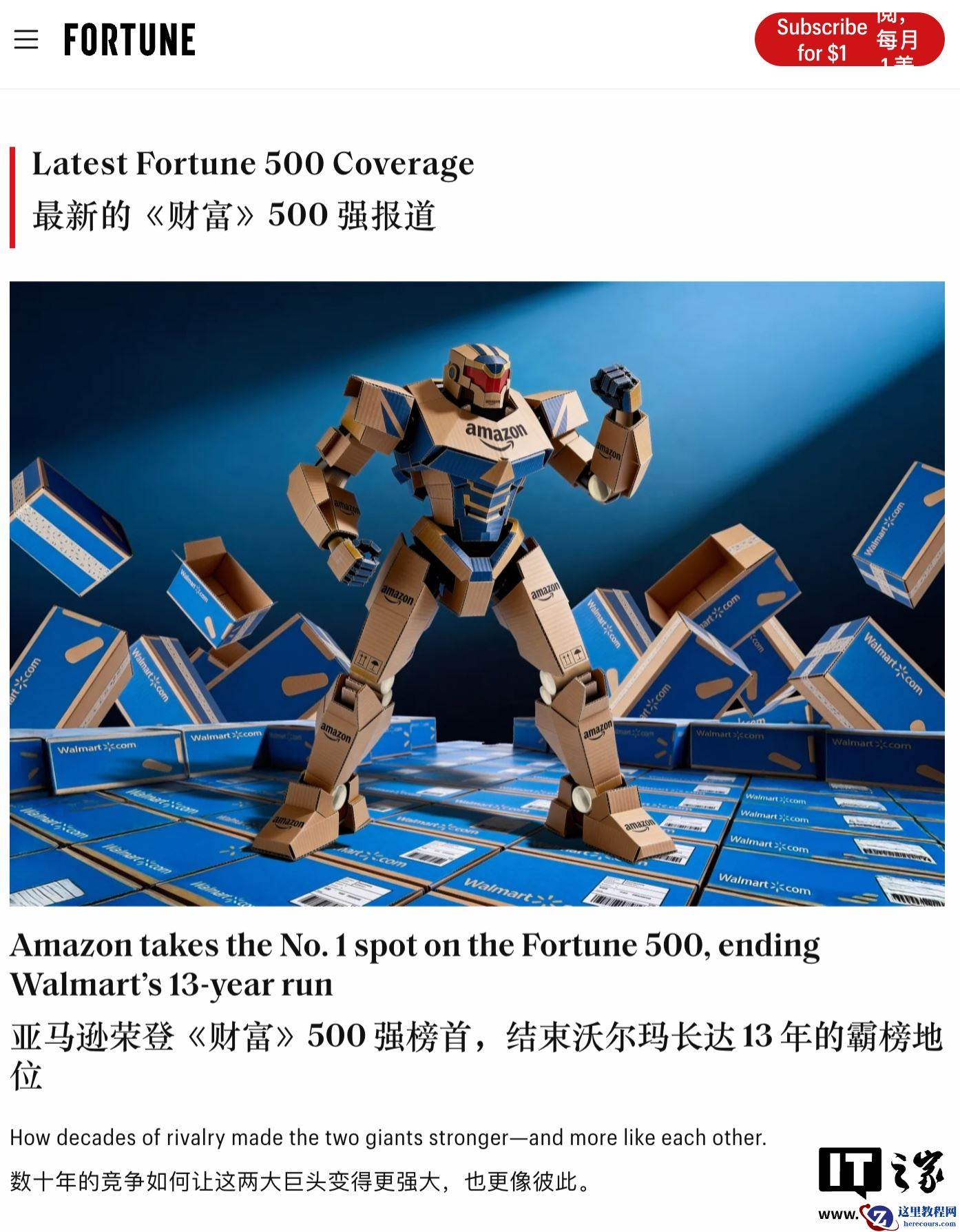 亚马逊成全球营收最高企业，终结沃尔玛 13 年《财富》500 强霸榜