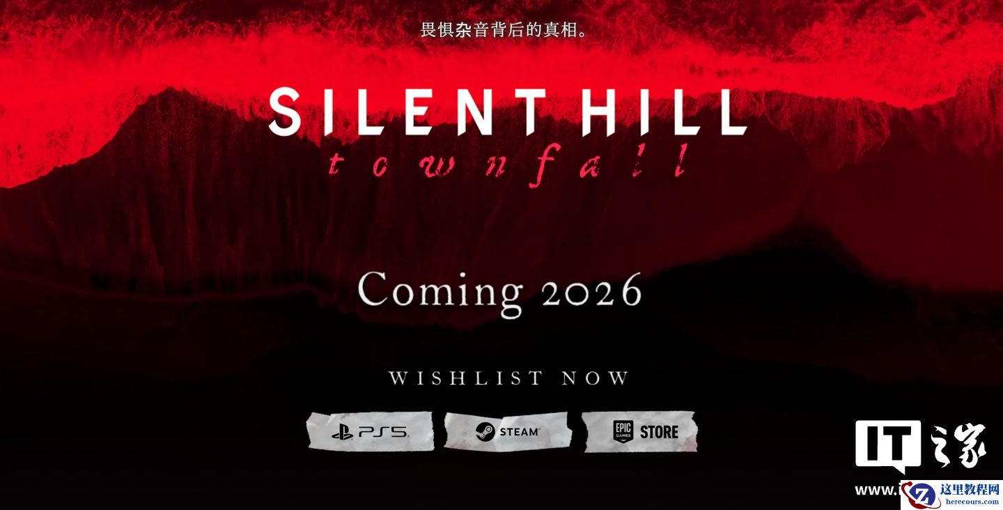 科乐美《寂静岭：Townfall》延续 PC / PS5 平台限时独占策略，暂不登陆 Xbox 游戏机