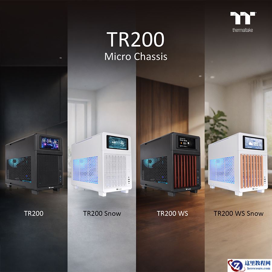 曜越推出 TR200 系列机箱：配 5.25 英寸扩展位可选装正面彩屏，提供黑白双色 / 实木格栅