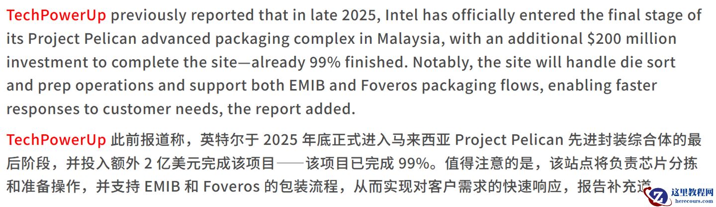 完工率达 99%：英特尔马来西亚先进半导体封装厂今年将全面投产