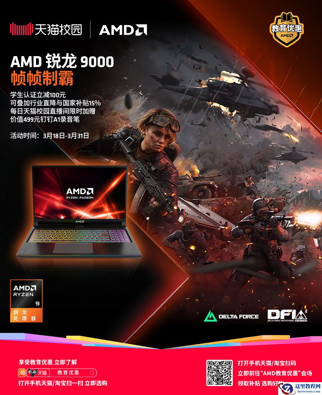 2026 开学开工换机必看！4 款华硕锐龙全能本，叠加 AMD 教育优惠太香了