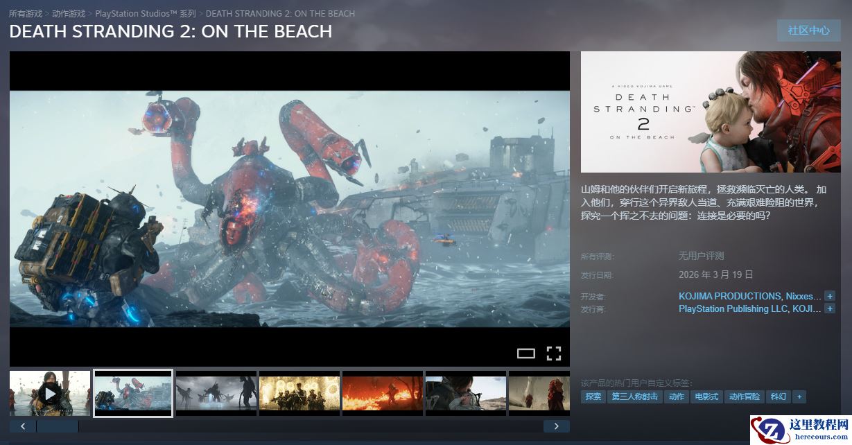 游戏《死亡搁浅 2：冥滩之上》今晚解锁：Steam 国区 298 元、现已开启预载