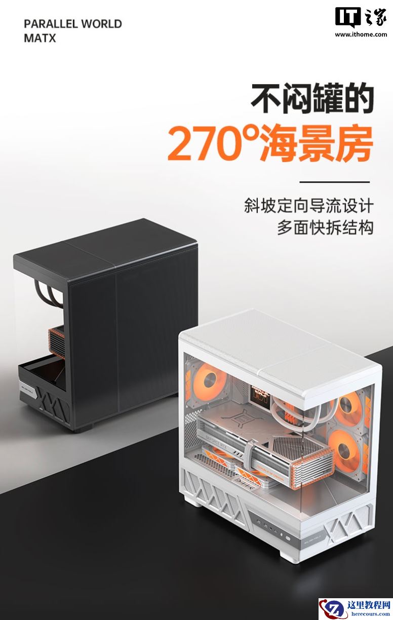 金河田推出“平行世界 M 版”海景房机箱：兼容 M-ATX / ITX 背插主板、黑白双色均为 359 元