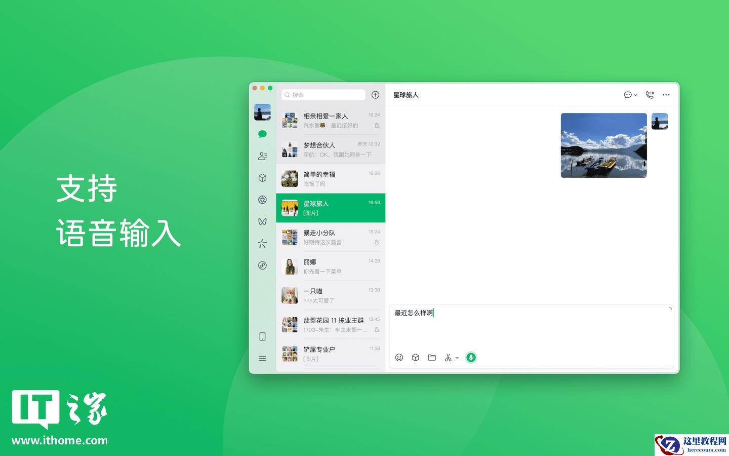 微信员工详解电脑端语音输入功能：微信外也可使用，同时支持轻声识别