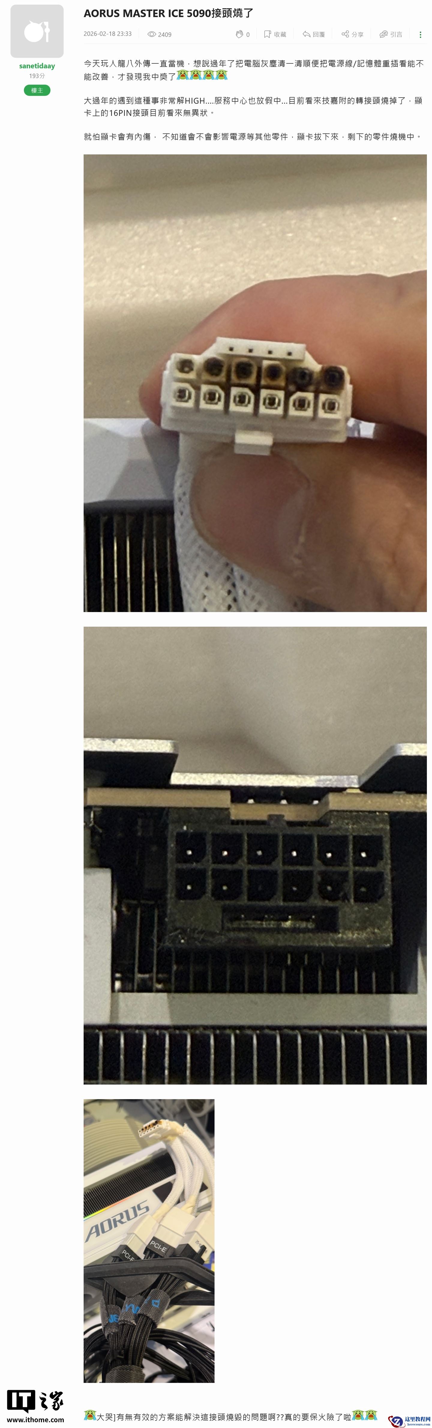 限制 500W 仍烧毁：RTX 5090 显卡接口熔毁新案例曝光