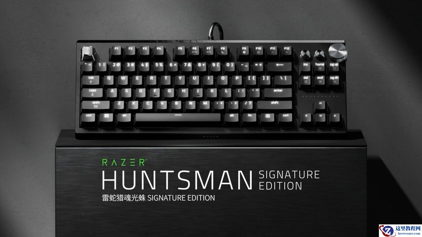 PVD“铝坨坨”：雷蛇发布 Huntsman 猎魂光蛛 Signature Edition 光轴键盘