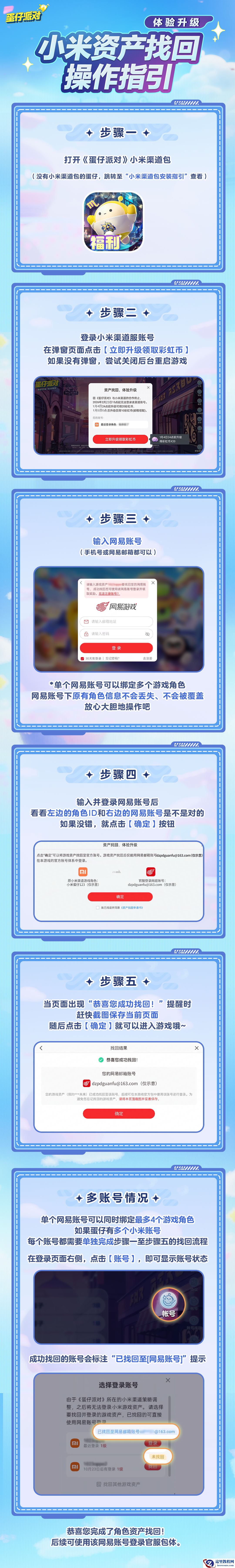 网易《蛋仔派对》小米渠道版 2 月 23 日停运，官方提醒尽快完成游戏角色资产找回