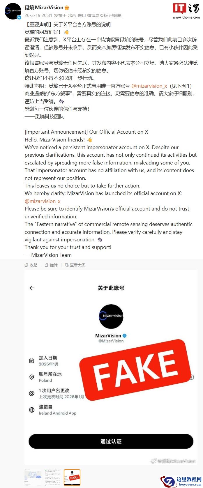 国内遥感大数据应用和地理情报服务高科技公司“觅熵”澄清 X 平台账号：无任何关联