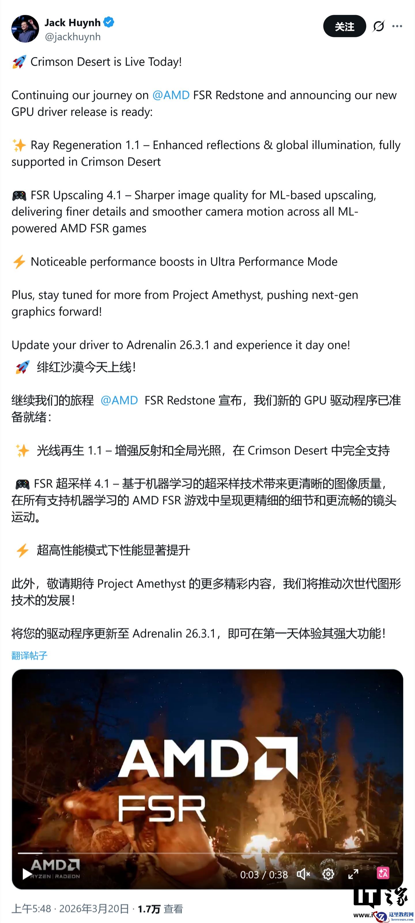 FSR 4.1 落地：AMD 推出 26.3.1 驱动，用 AI 榨干 RX 9000 系列显卡性能