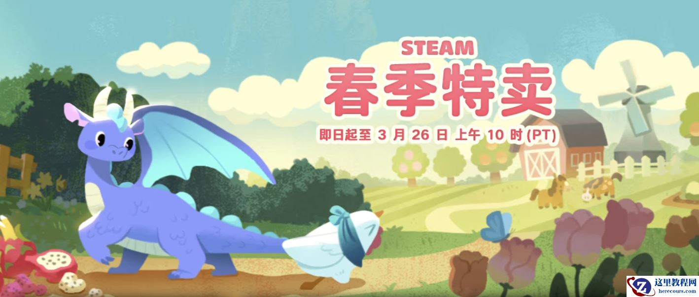 2026 年度 Steam 春季特卖活动开启：《无人深空》《森林之子》等多款游戏迎折扣