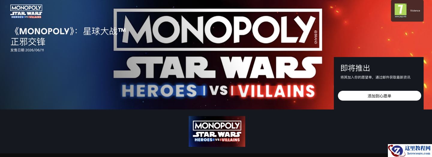 星战大富翁：育碧旗下《地产大亨：星球大战正邪交锋》游戏将于 6 月 11 日发售