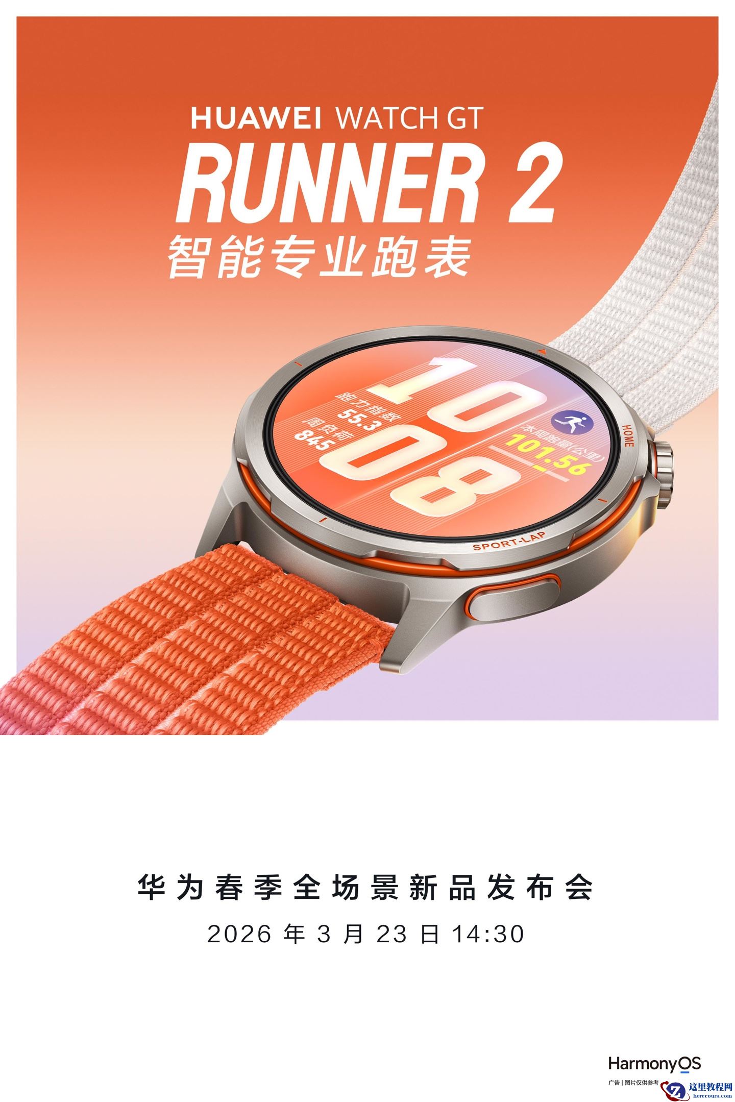 跑神深度参与共创华为 WATCH GT Runner 2 以超精准定位重构专业路跑体验