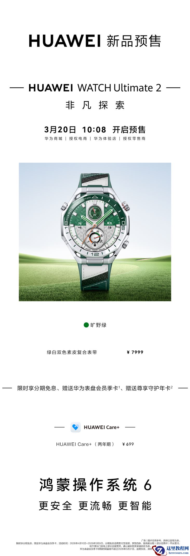 7999 元正式开启预售！新一代全能表王 WATCH Ultimate 2 旷野绿再探巅峰