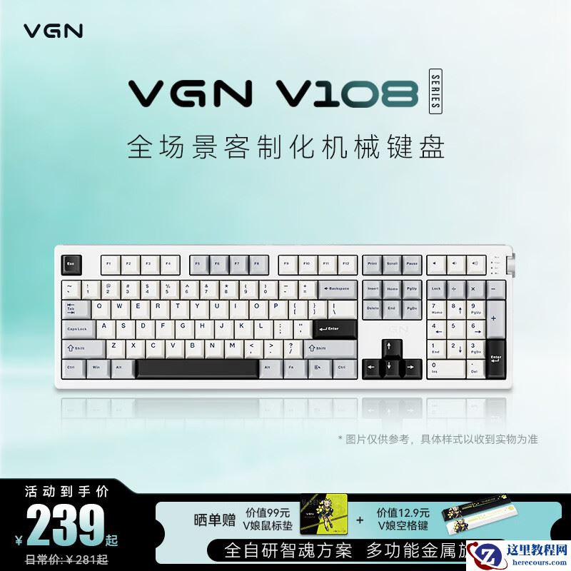 VGN 上架 V108 机械键盘：Gasket 结构，可选多种配色 / 轴体，239 元起