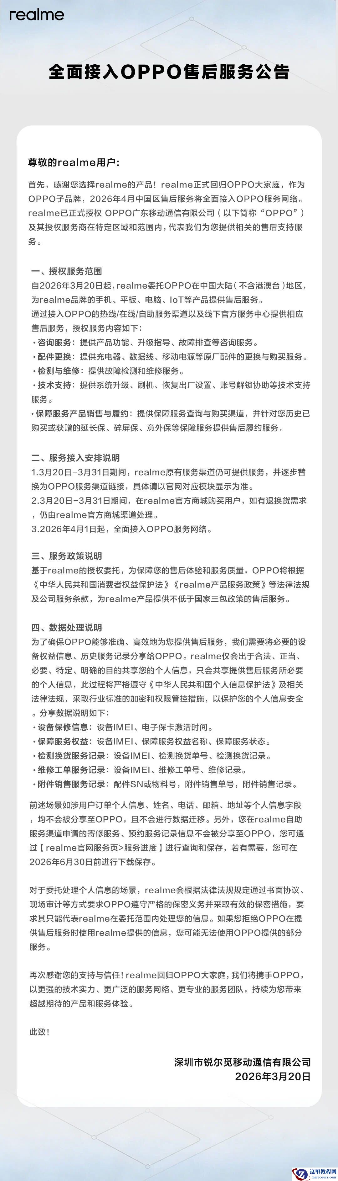 realme 全面接入 OPPO 售后服务网络：即日开启过渡整合，4 月起统一提供支持