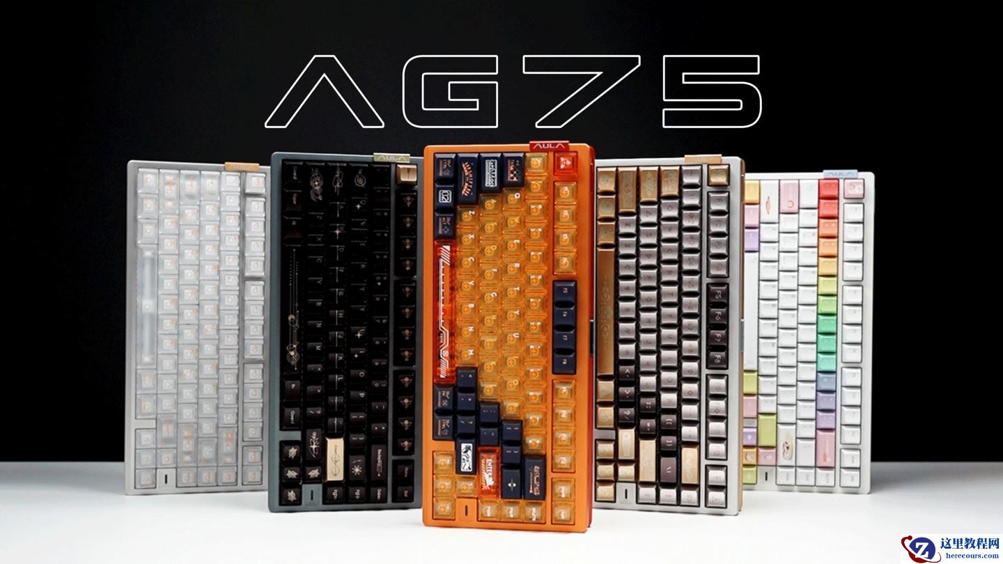 狼蛛推出 AG75 家族磁轴有线键盘：软硬手感瞬切，6 层内部填充
