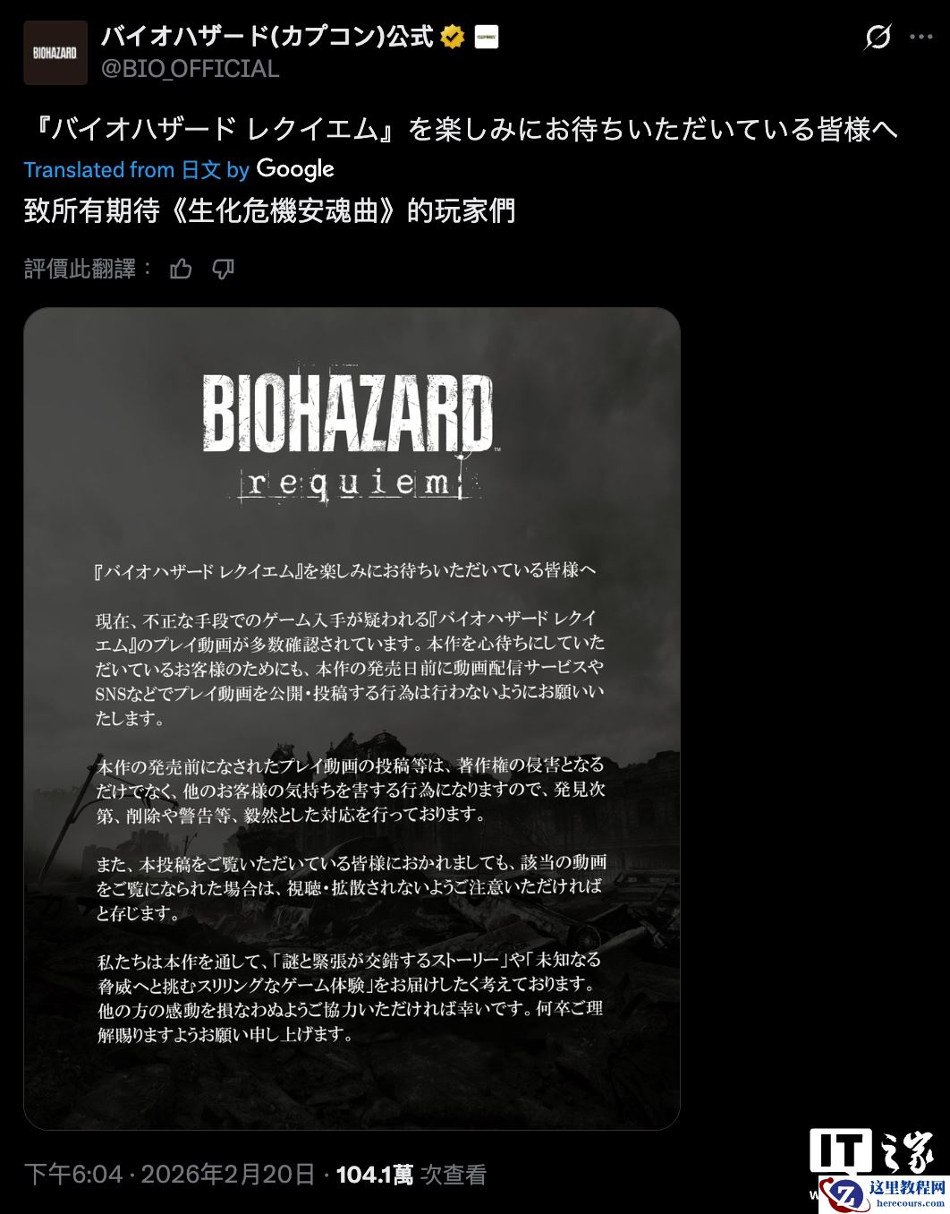 卡普空谴责《生化危机：安魂曲》剧情提前泄露，承诺采取坚决措施反制