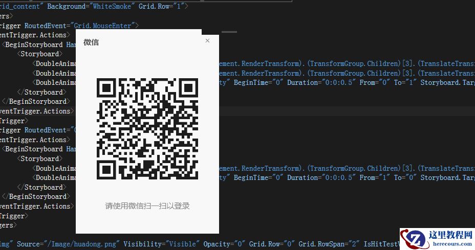C#开发微信 二维码鼠标滑动 图像显示隐藏效果
