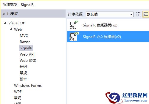 ASP.NET用SignalR建立浏览器和服务器的持久连接详解