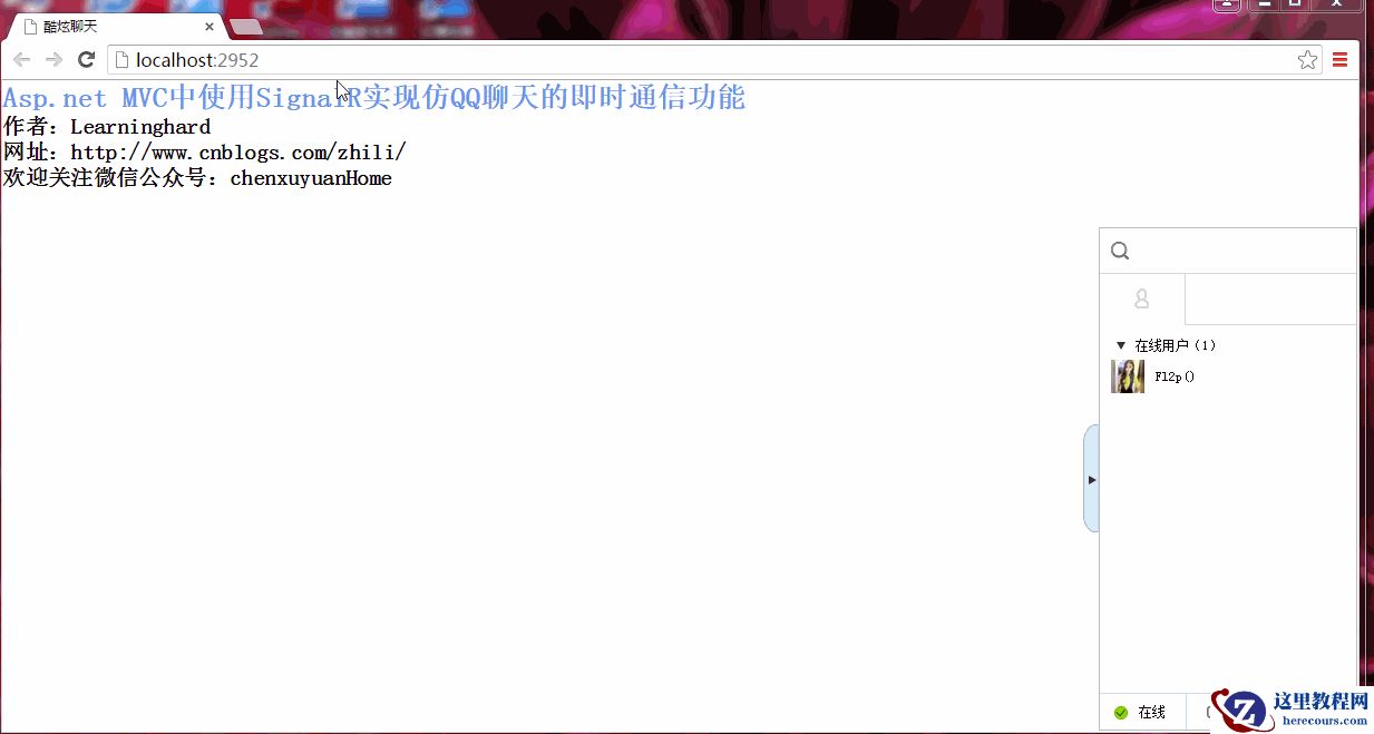 Asp.net使用SignalR实现酷炫端对端聊天功能