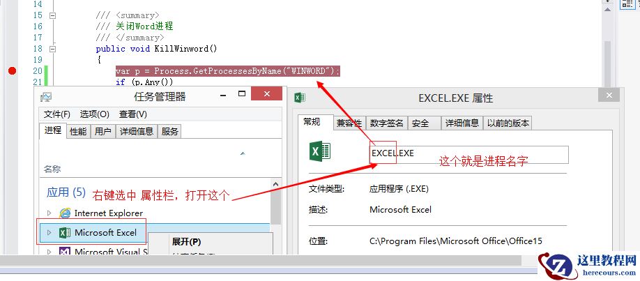 C# 杀掉后台进程