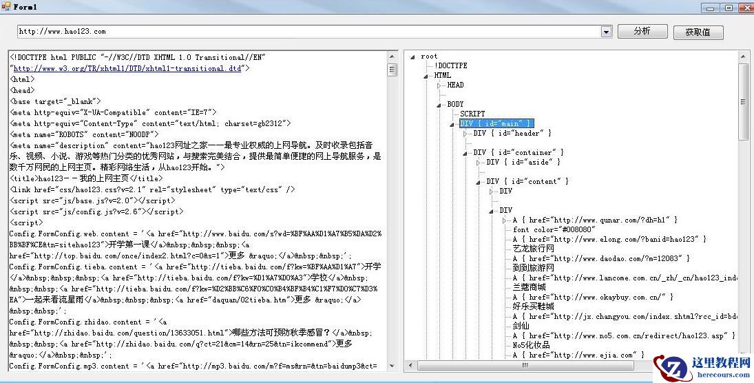 C#下解析HTML的两种方法介绍