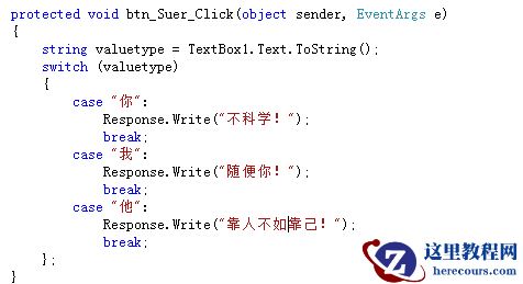 C#中的switch case使用介绍