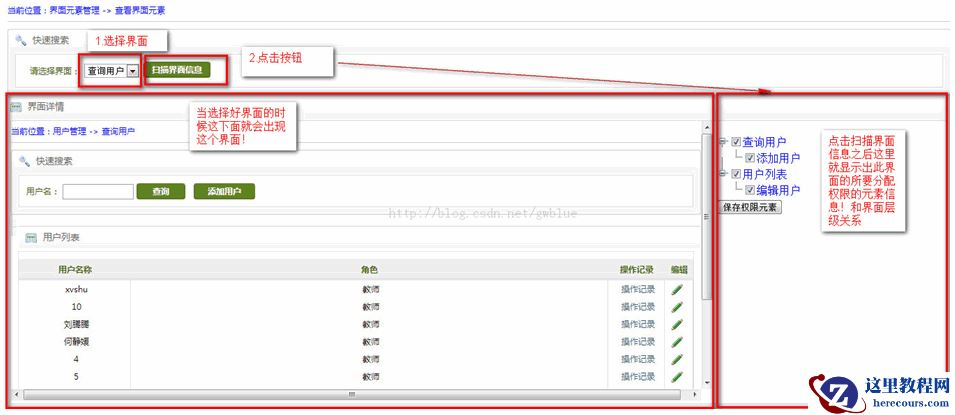 ASP.NET对HTML页面元素进行权限控制(一)