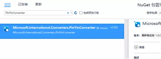 C#汉字转拼音（支持多音字）